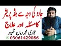 Blood Pressure Ka Masla Kis Jadu Ki Nishani He Ilaj QariMohammad Ruman Zahoor Jin Jadu Ka Ilaj