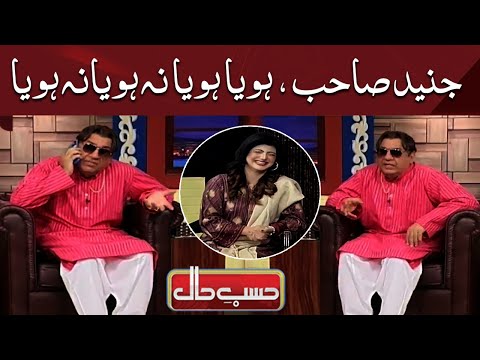 Junaid Sahib, Hoya Hoya Nah Hoya Nah Hoya | Hasb e Haal | Dunya News