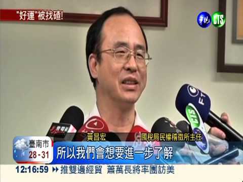 中12張發票機率低 國稅局逼繳回