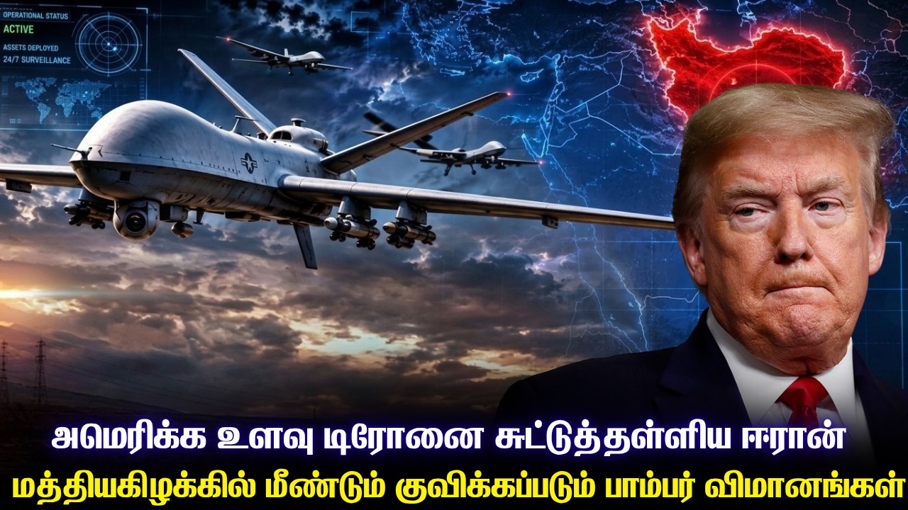 ஈரானை உளவுபார்க்க அமெரிக்கா அனுப்பிய டிரோன்களை சுட