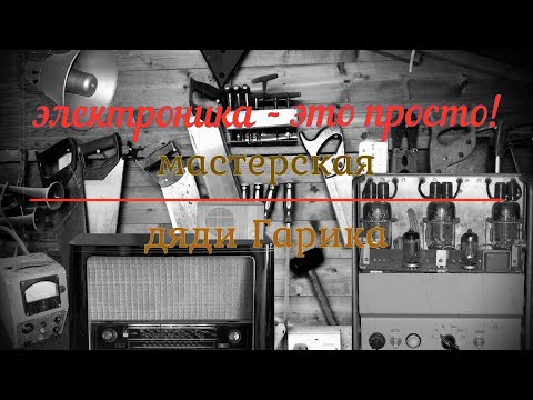 Электроника - это просто! Блок питания с двойной защитой от КЗ!