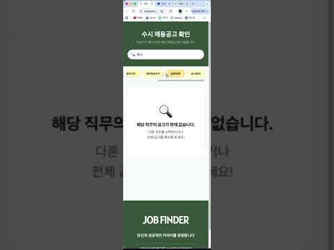 Job Finder 시연 영상