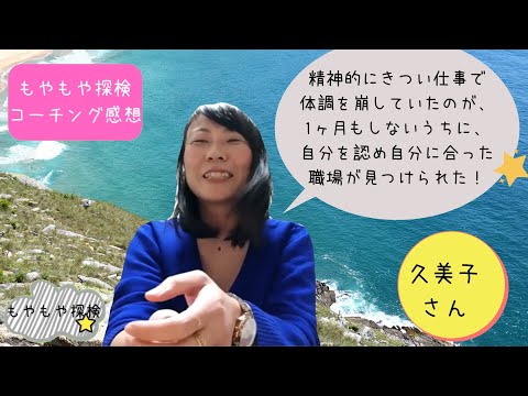 久美子さん