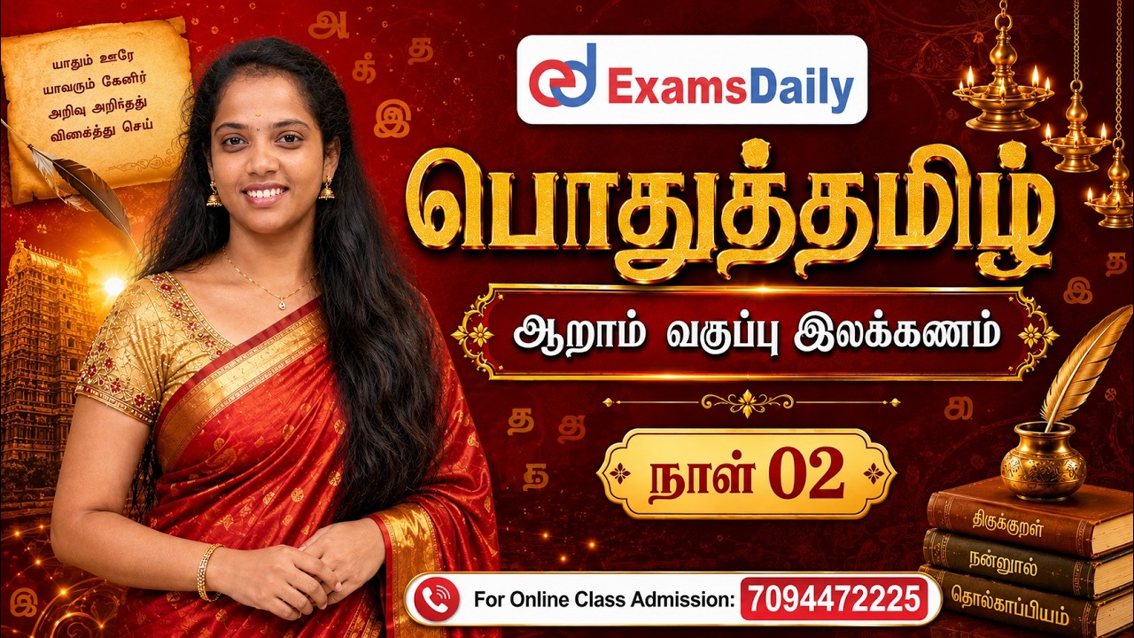 பொதுத்தமிழ் - இலக்கணம் - வினா விடை - நாள் - 02 | For TNPSC Online Class Admiss