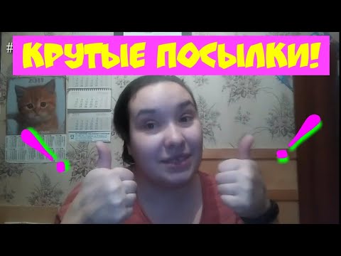 4 китайские посылки + посылочка из Новосибирска / Elena Pero