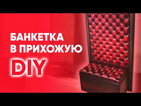 Прихожая с каретной стяжкой своими руками / Hallway furniture DIY
