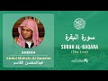 Quran 2   Surah Al Baqara سورة البقرة   Sheikh Abdul Muhsin Al Qasim - With English Translation