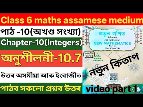 Class 6 maths ex 10.7 ans assamese medium. Class 6 maths part 2 10.7 . V2S6S4. R8U5K5. Class 6 10.7 