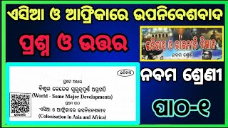class 9 history chapter 1 (unit 1) Question answer odia medium ॥ଏସିଆ ଓ ଆଫ୍ରିକାରେ ଉପନିବେଶବାଦ