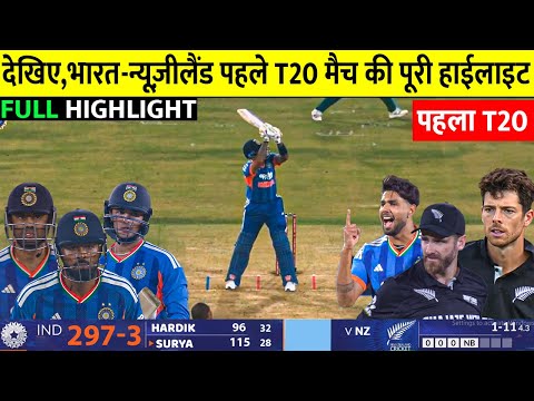 India vs Newzealand 1st T20 Match Full Highlights, Ind vs Nz 1st T20 Match Full Highlights 2025