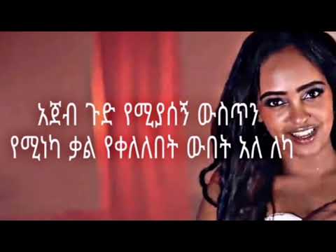 Ethiopian music  ሰላማዊት ዮሀንስ ሃምበል በ(ግጥም)