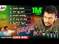 Navagraha Kannada Video Song Jukebox Darshan Sharmila Mandre V Harikrishna Dinakar