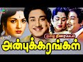 Anbukarangal Exclusive Tamil Movie அன்புக்கரங்கள் திரைப்ப�