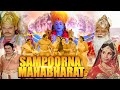 Sampoorna Mahabharat Full Hindi Movie | संपूर्ण महाभारत | Arvind Kumar, Jayshree Gadkar, Sne