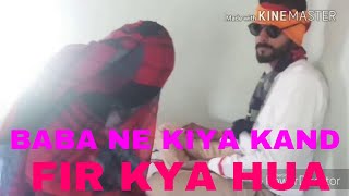 भयंकर बाबा ने किया काण्ड ! फिर क्या हुआ ! video