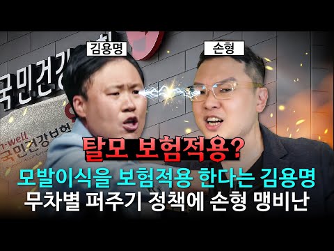 탈모치료를 건강보험 적용하면 무슨 일이 일어날까?