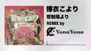 博衣こより - 管制塔より (YonaYona REMIX)