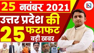 29 November 2021 Up News Uttar Pradesh Ki Taja Khabar Mukhya Samachar  Yogi samachar Clean News UP