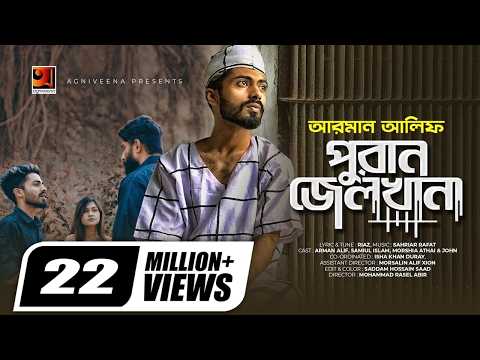 Puran Jailkhana | পুরান জেলখানা | Full Song || Arman Alif || Sahriar Rafat | Riaz | Music Video 2020