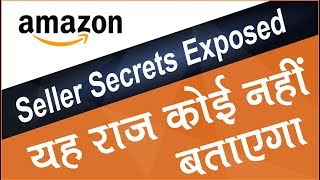 Amazon Seller Secrets Exposed (TOP 10)  - 😱 यह राज़ कोई नहीं बताएगा 😱