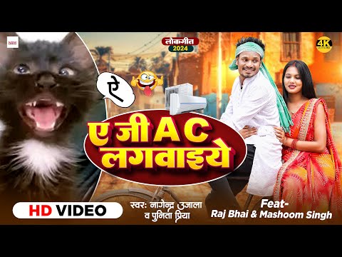 Ye Ji Ac Lagwaiye — watch video