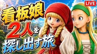 ドラクエⅪ 過ぎ去りし時を求めてS #16