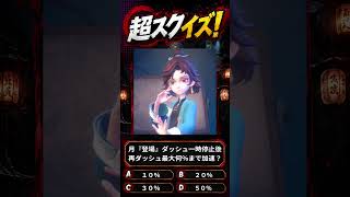 【超自然スクワッドBB杯】≪超スクイズ⑭≫『月の登場でダッシュを一時停止し、再度ダッシュすると最大何％まで加速する？』#超スクBB杯 #仲間と肝試し