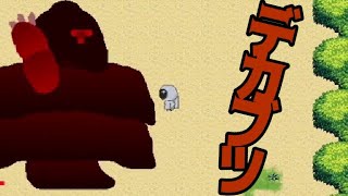 ただデカいだけのボスは餌ですねえ(ﾆﾁｬｱ【地球の形見】part11