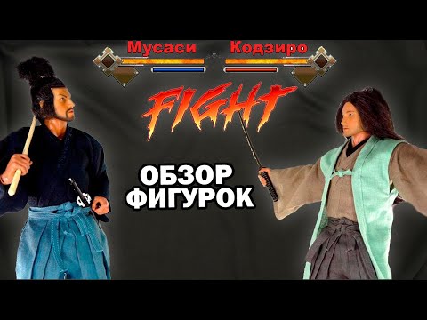 Коллекционные фигурки Миямото Мусаси и Сасаки Кодзиро в масштабе 1/6 от фирмы WolfKing.