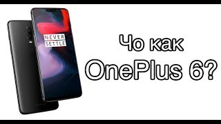 OnePlus 6 6/64GB Mirror Black - відео 1