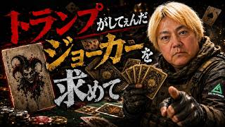 【Delta Force】赤ジョーカー探し13夜目、その13、オペレーションズ、No.55#デルタフォース #deltaforce #deltaforcemobile