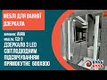 Зеркало со светодиодной подсветкой LED прямоугольное 60*80 AURA СД-3 с кнопкой