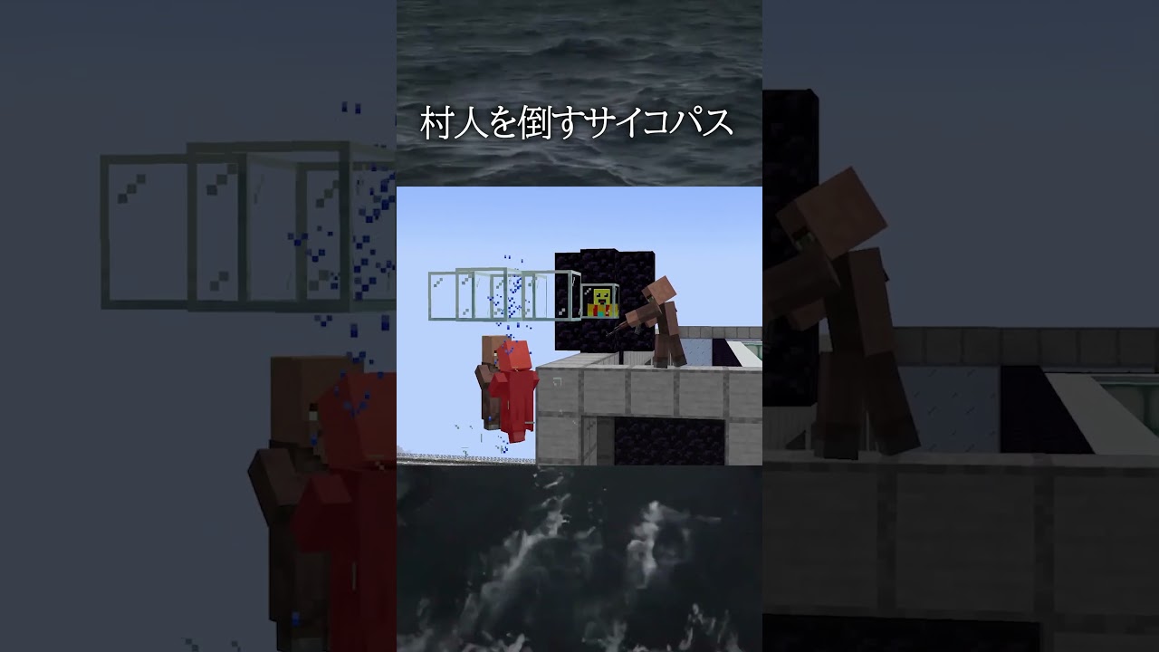村人倒すサイコパスがヤバい
