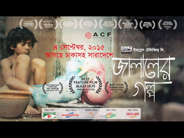 Jalal's Story (Jalaler Golpo/জালালের গল্প) -  Official Trailer