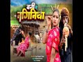 Ban Ke Naginiya Dasletu Chtharu Ka Song