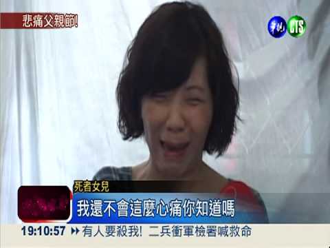 最痛父親節! 酒駕撞死退休良醫