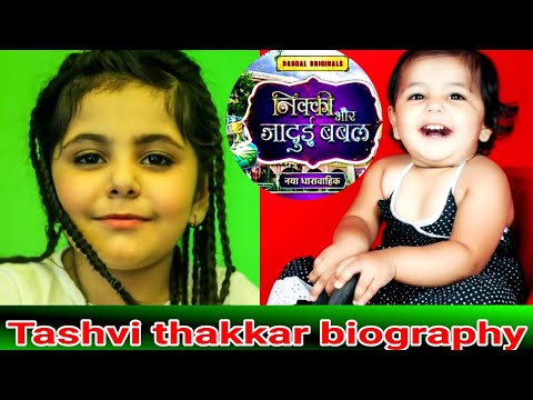 Tashvi thakkar biography in Hindi | Tashvi thakkar life Style, Age , shows | Nikki aur jadui bubble