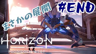 #84【アクションRPG】 Horizon Forbidden West