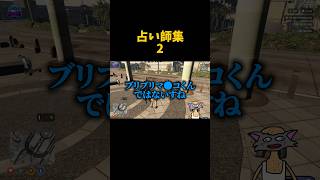 占い師集2 #gtarp #グラセフ #ゲーム実況