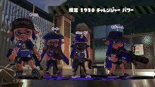 46歳でもスプラトゥーン2   お団子キッズたちと挑戦者フェス
