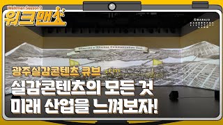 아시아문화중심도시 광주를 걸어보다 Walkman - 광...