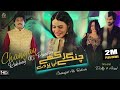 Changay Rakhey Ni Pardey Official Video 2021 Sharafat Ali Khan Baloch Sharafat Studio