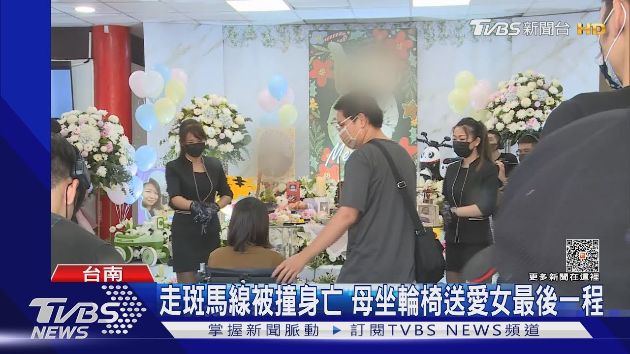 余小妹一路好走！3歲女童命喪斑馬線母傷勢未癒　坐輪椅送愛女