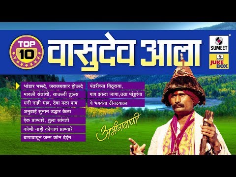 Vasudev Aaala - Marathi Morning Songs - Audio Jukebox -  Sumeet Music