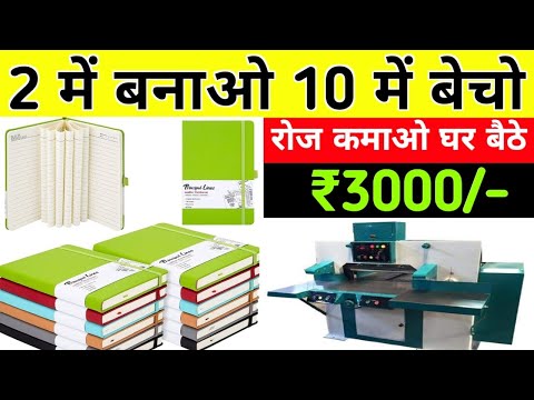 Notebook Making Machines