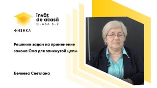"Решение задач на применение закона Ома для замкнутой цепи"