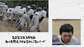 24-01-28 多摩川フレンズ 2023年度卒団 ムービー