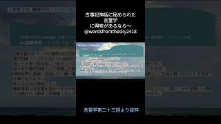 闇御津羽の神とは #言霊学 #古事記神話 #闇淤加美の神 #闇御津羽の神 #数霊 #御手繰