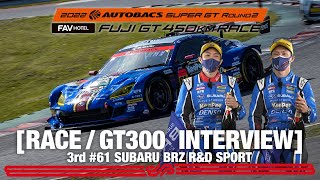 [Rd.2 3rd インタビュー/GT300] #61 SUBARU BRZ R&D SPORT / 2022 SUPER GT Rd.2 FUJI