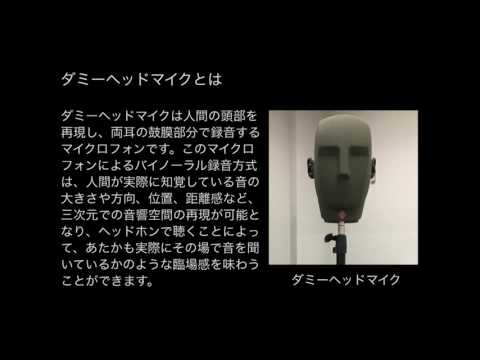 映像メディア学科 そこにある音 ＜ダイジェスト＞